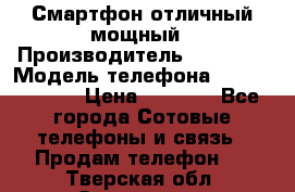 Смартфон отличный мощный › Производитель ­ Lenovo › Модель телефона ­ S1 a40 Vibe › Цена ­ 8 000 - Все города Сотовые телефоны и связь » Продам телефон   . Тверская обл.,Осташков г.